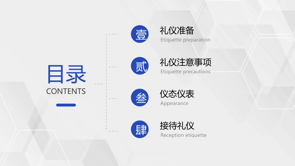 接待礼仪培训课件模板.pptx_第2页