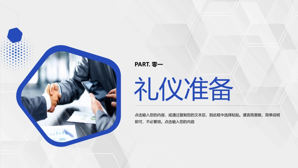 接待礼仪培训课件模板.pptx_第3页