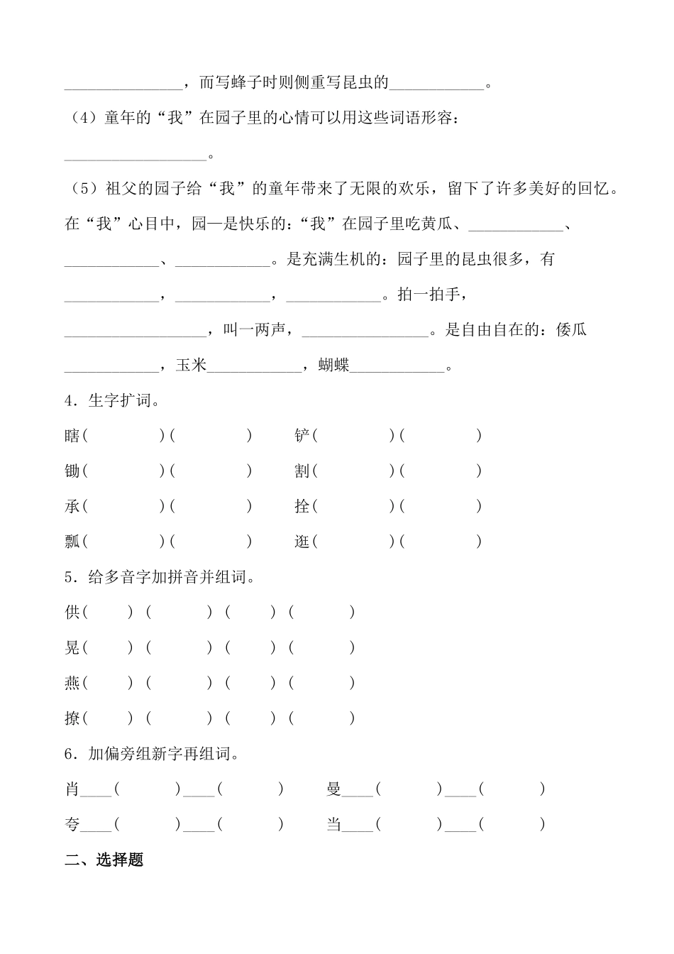 有答案-人教部编版五年级语文下册2《祖父的园子》课时练能力篇部编版.docx.pdf_第2页