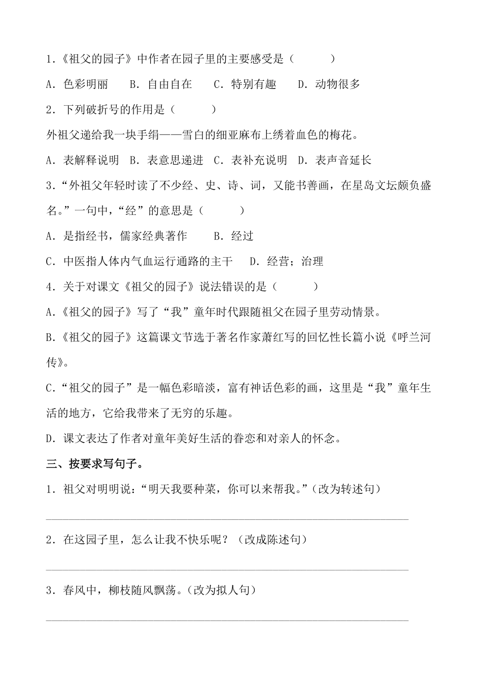 有答案-人教部编版五年级语文下册2《祖父的园子》课时练能力篇部编版.docx.pdf_第3页