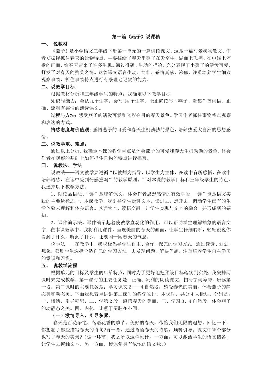 有答案-人教部编版三年级语文下册说课稿.pdf_第1页
