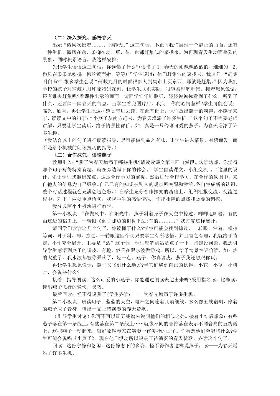 有答案-人教部编版三年级语文下册说课稿.pdf_第2页