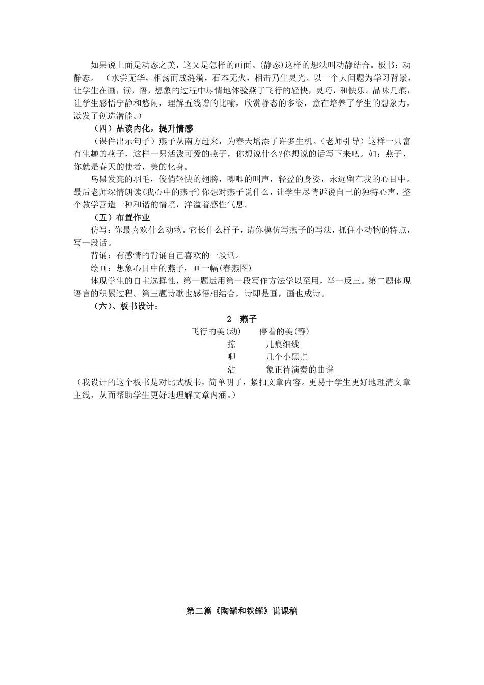 有答案-人教部编版三年级语文下册说课稿.pdf_第3页