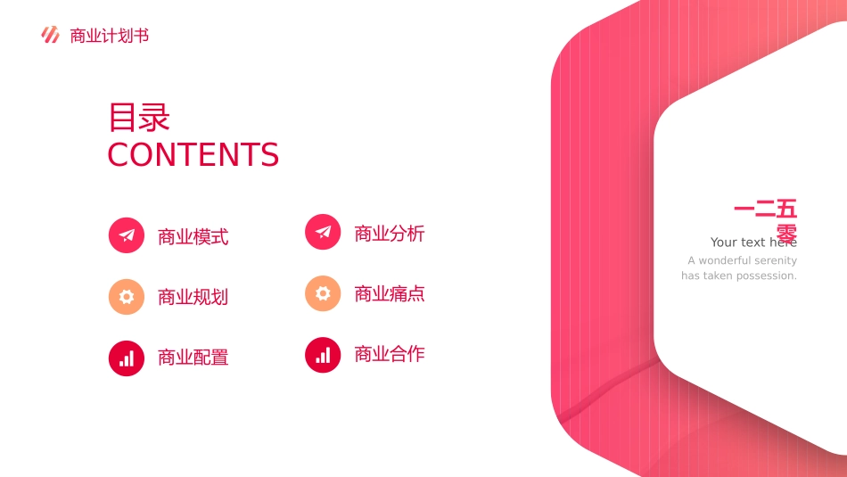 时尚渐变商业计划模板.pptx_第2页