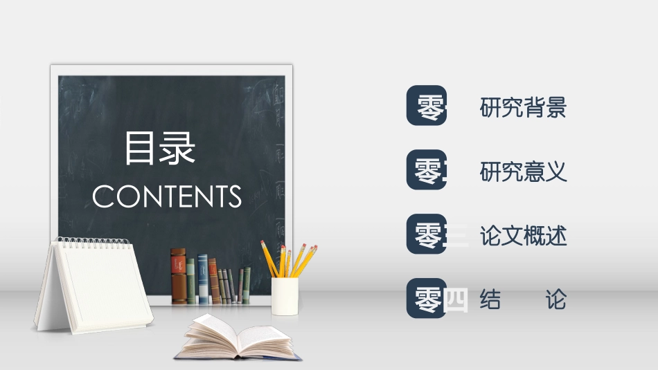 毕业论文答辩模板16.pptx_第2页