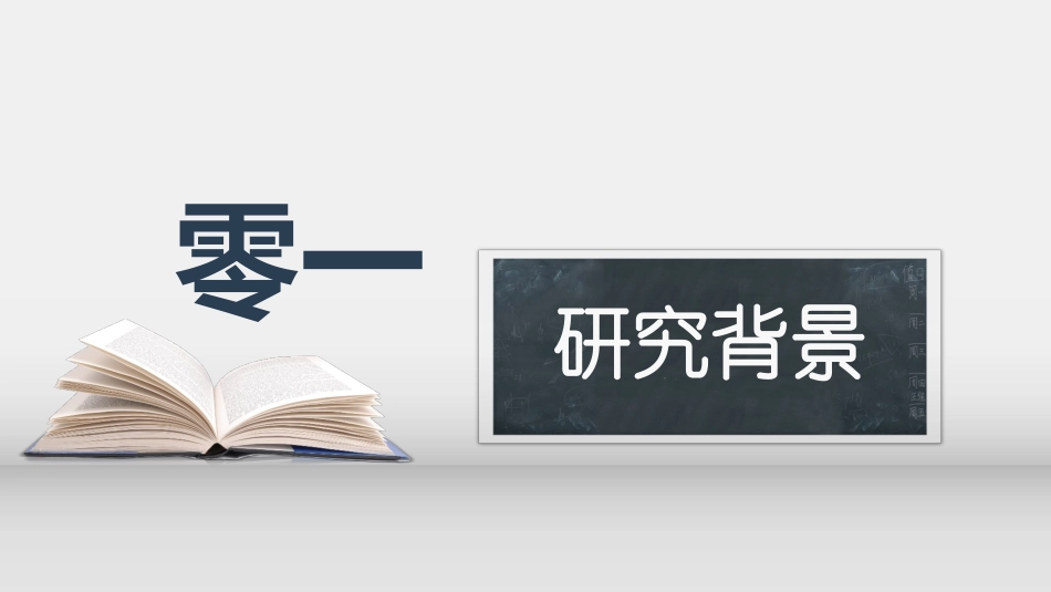 毕业论文答辩模板16.pptx_第3页