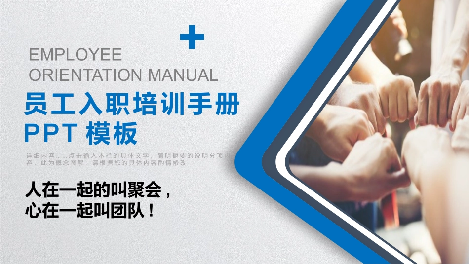 团队建设员工入职培训模板.pptx_第1页