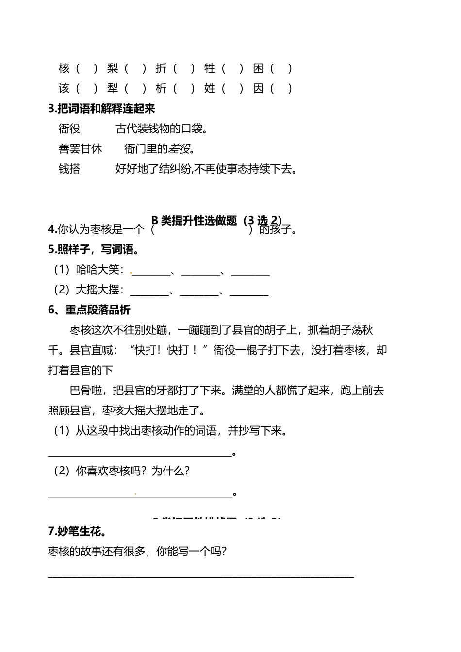 有答案-人教部编版三年级语文下册双减作业分层设计三年级下册语文分层作业优秀设计案例28《枣核》及答案.pdf_第2页