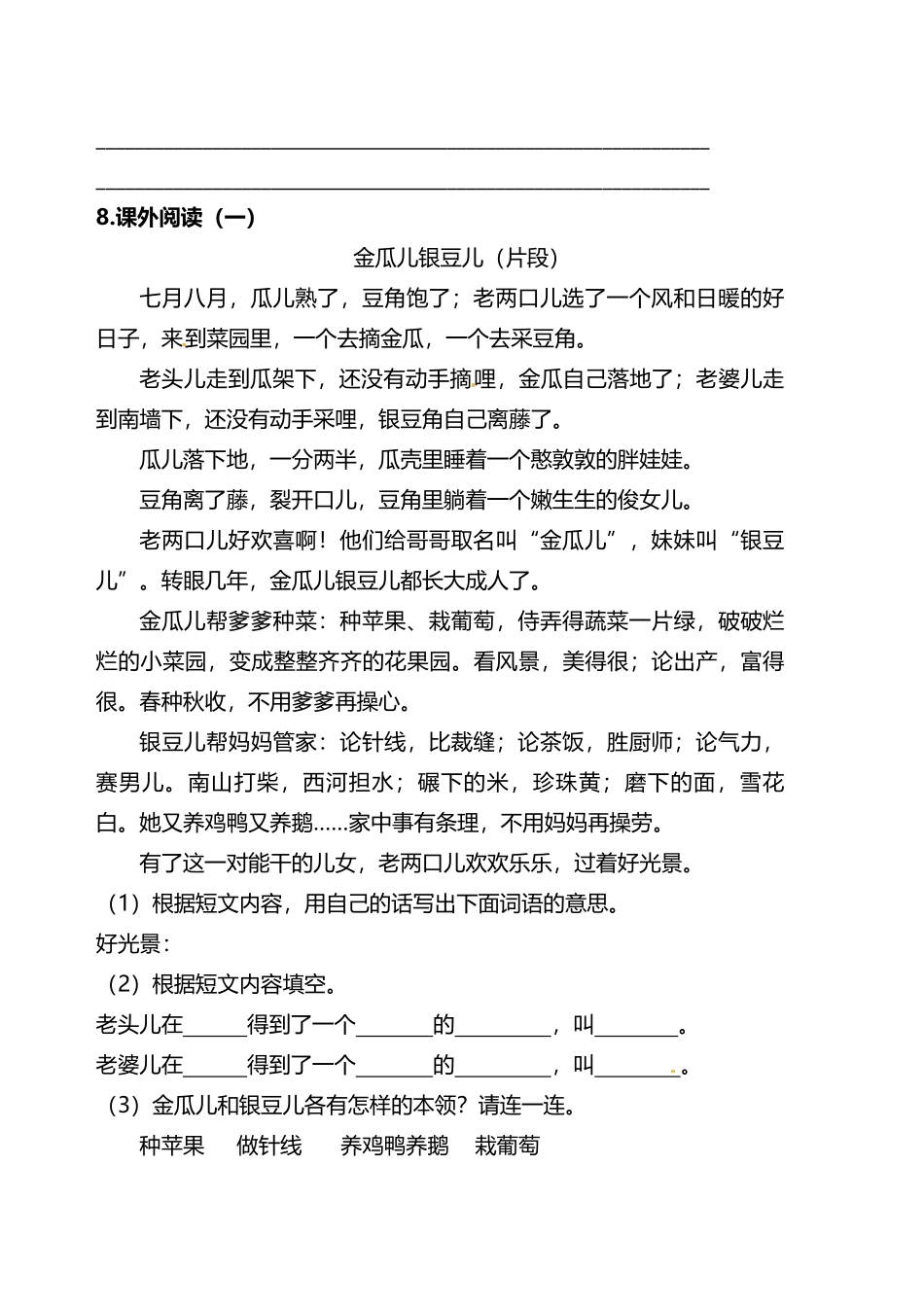 有答案-人教部编版三年级语文下册双减作业分层设计三年级下册语文分层作业优秀设计案例28《枣核》及答案.pdf_第3页
