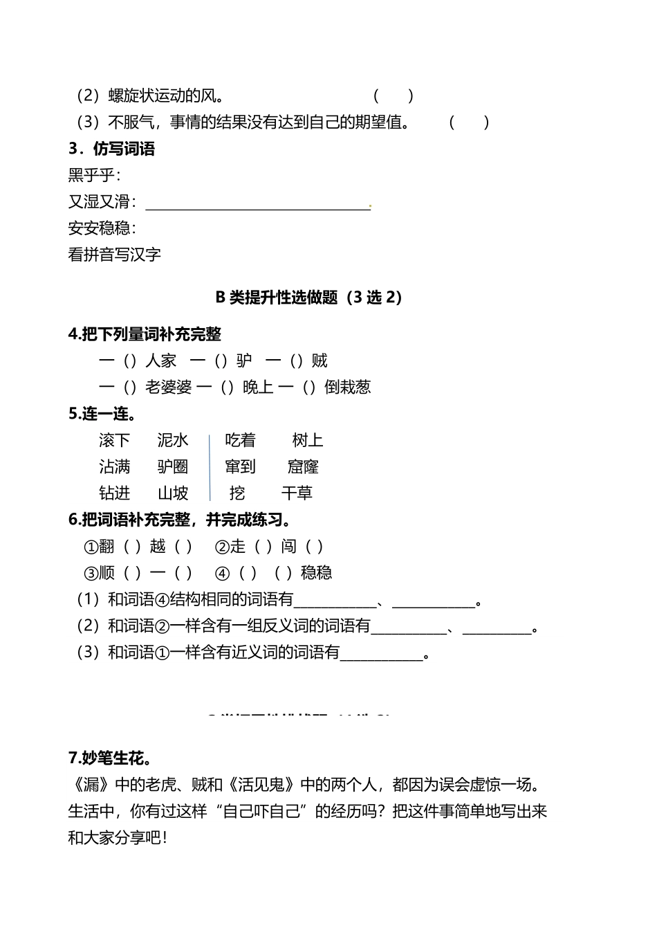 有答案-人教部编版三年级语文下册双减作业分层设计三年级下册语文分层作业优秀设计案例27《漏》及答案.pdf_第2页