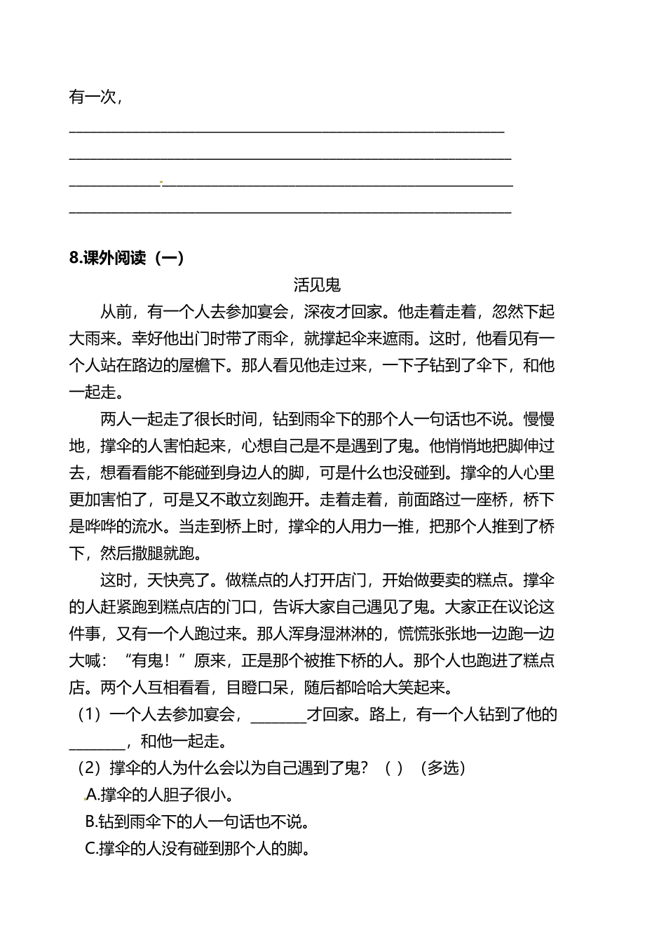 有答案-人教部编版三年级语文下册双减作业分层设计三年级下册语文分层作业优秀设计案例27《漏》及答案.pdf_第3页