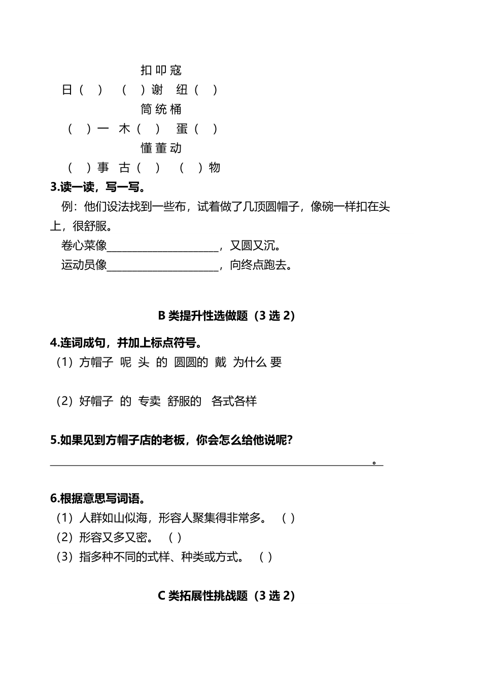 有答案-人教部编版三年级语文下册双减作业分层设计三年级下册语文分层作业优秀设计案例26《方帽子店》及答案.pdf_第2页