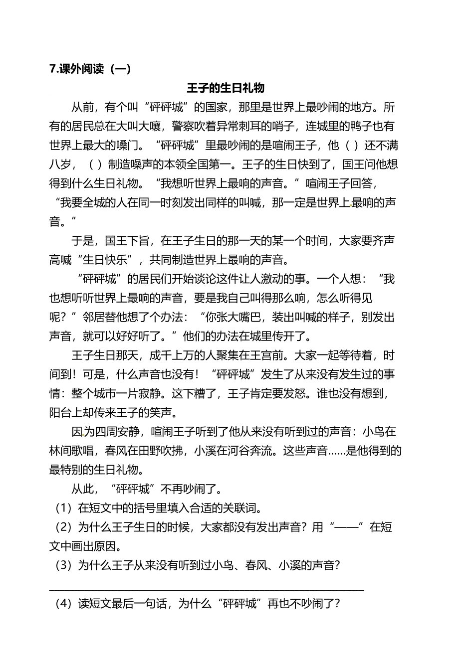 有答案-人教部编版三年级语文下册双减作业分层设计三年级下册语文分层作业优秀设计案例26《方帽子店》及答案.pdf_第3页