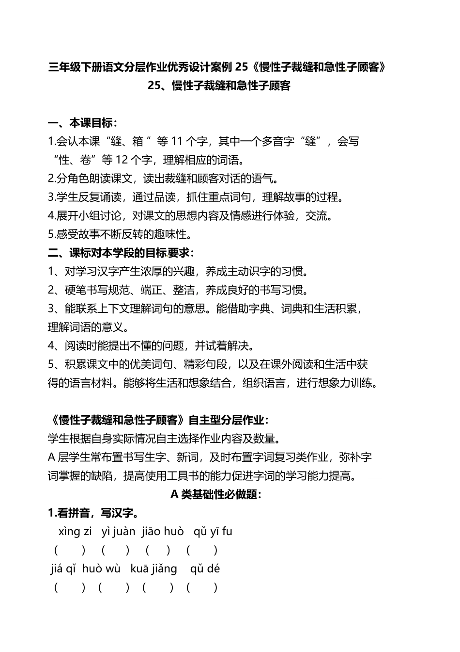有答案-人教部编版三年级语文下册双减作业分层设计三年级下册语文分层作业优秀设计案例25《慢性子裁缝和急性子顾客》及答案.pdf_第1页