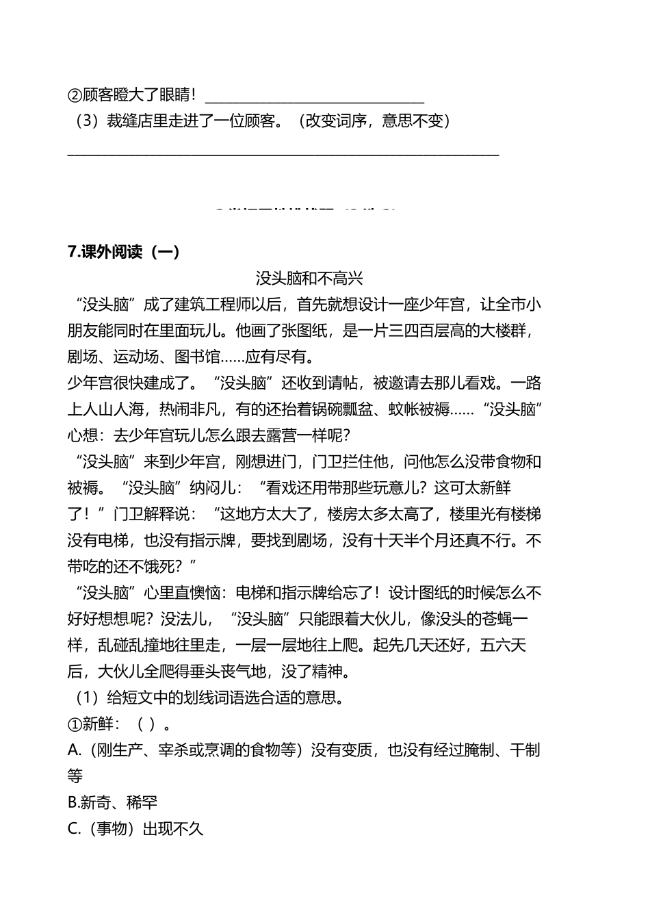 有答案-人教部编版三年级语文下册双减作业分层设计三年级下册语文分层作业优秀设计案例25《慢性子裁缝和急性子顾客》及答案.pdf_第3页
