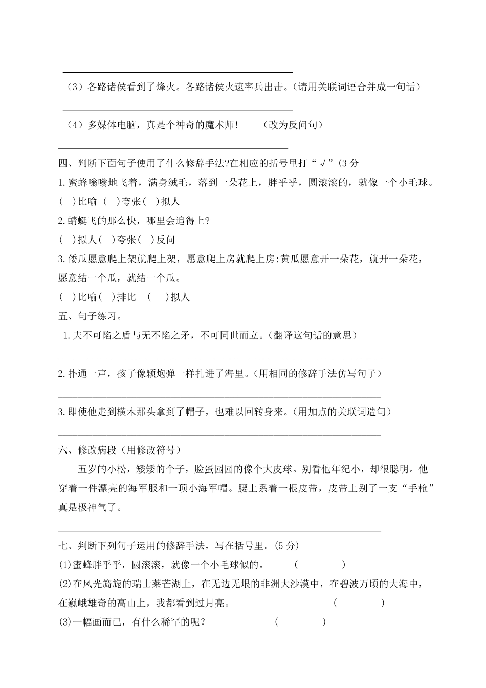 有答案-人教部编版五年级语文下册【考点精练】期末基础知识复习专项—句式变换和排序部编版，含答案解析.pdf_第2页