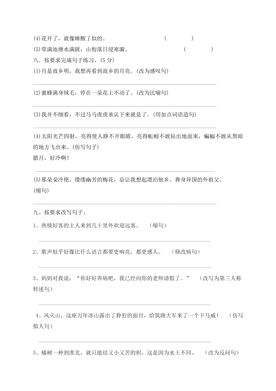 有答案-人教部编版五年级语文下册【考点精练】期末基础知识复习专项—句式变换和排序部编版，含答案解析.pdf_第3页