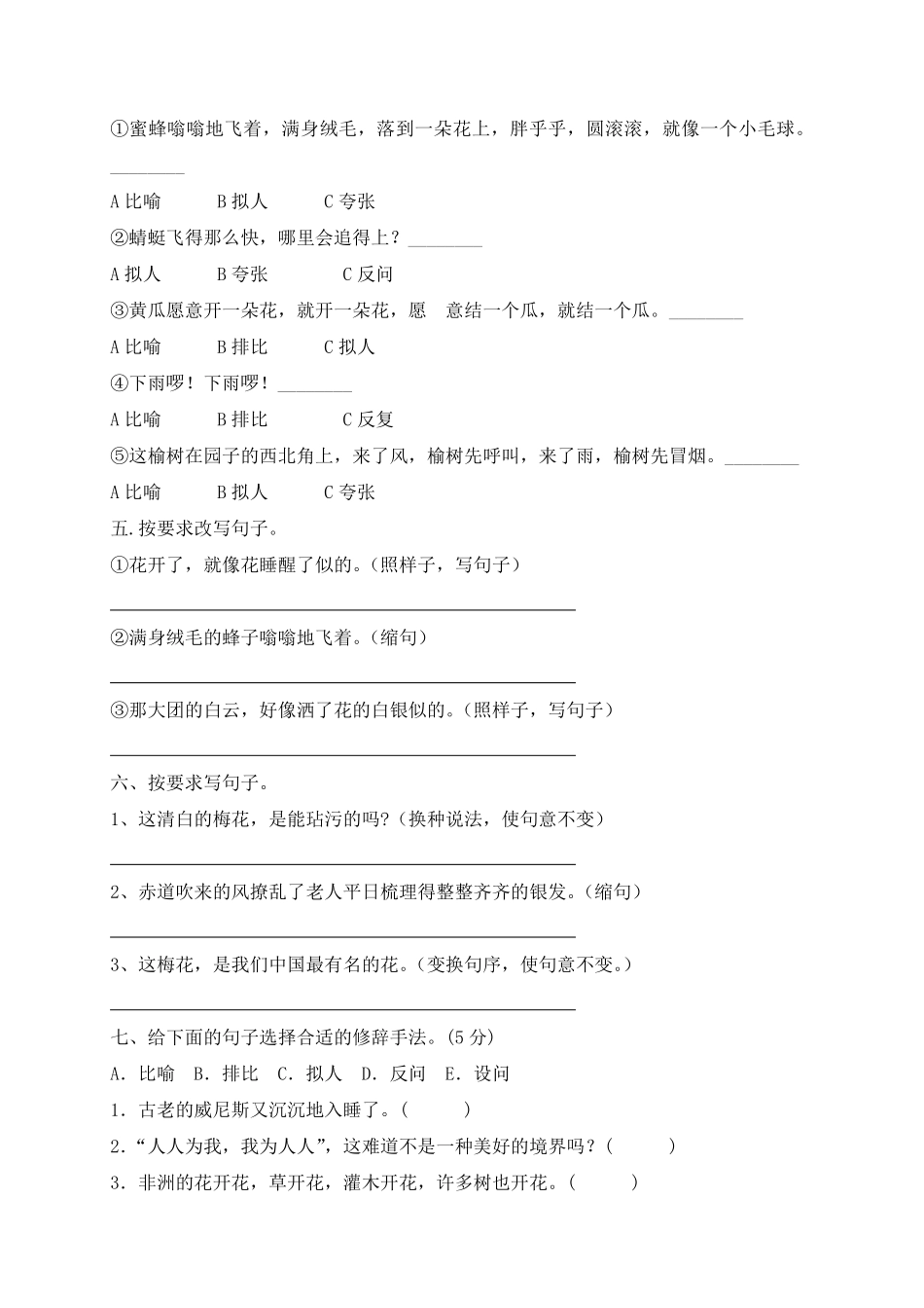 有答案-人教部编版五年级语文下册【考点精练】期末基础知识复习专项——句子专项练习部编版，含答案解析.pdf_第2页