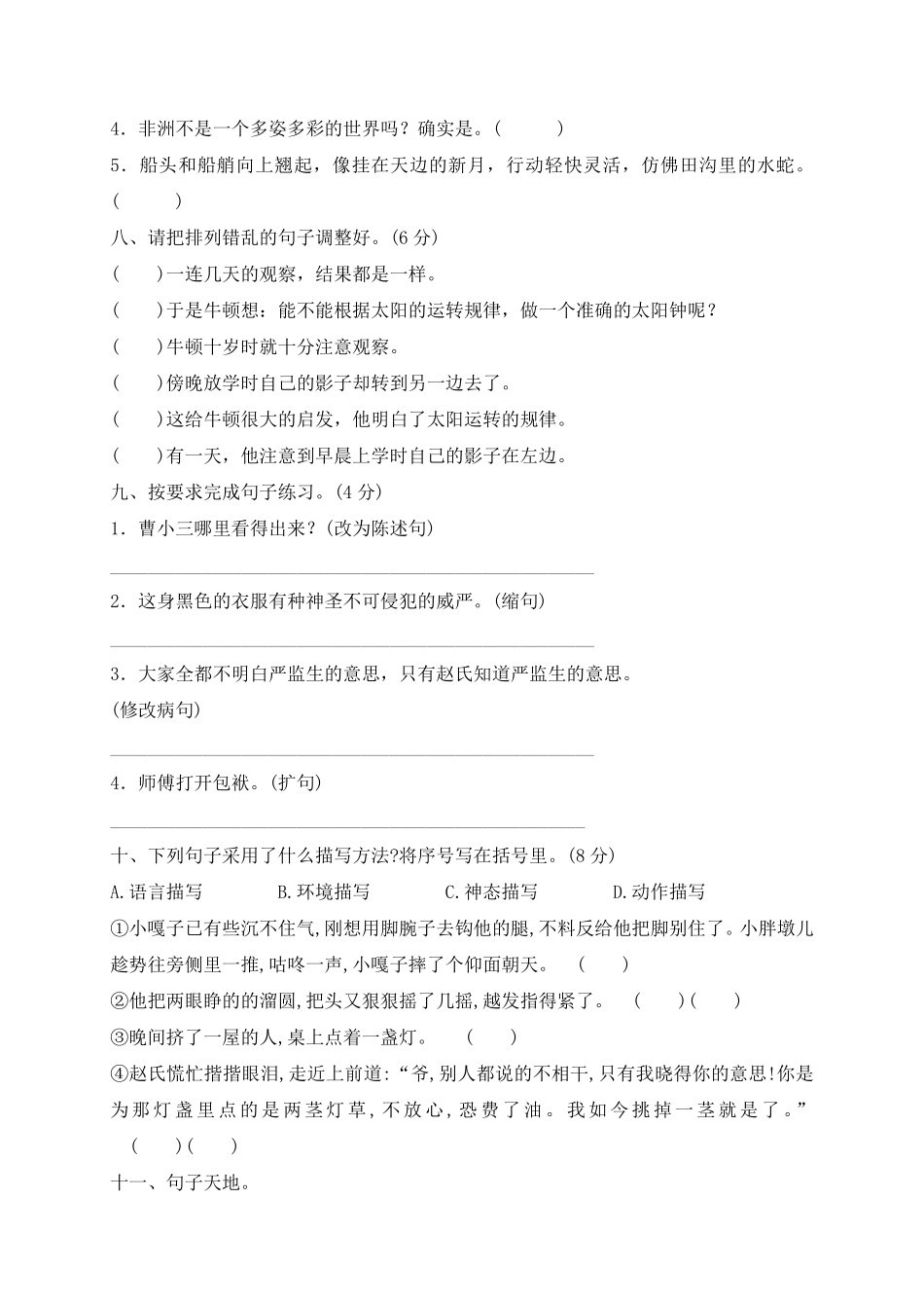 有答案-人教部编版五年级语文下册【考点精练】期末基础知识复习专项——句子专项练习部编版，含答案解析.pdf_第3页