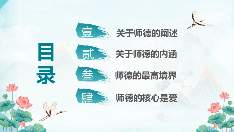教师节师风师德讲座模板.pptx_第2页