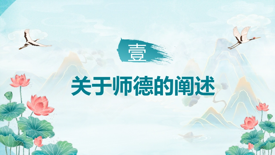 教师节师风师德讲座模板.pptx_第3页
