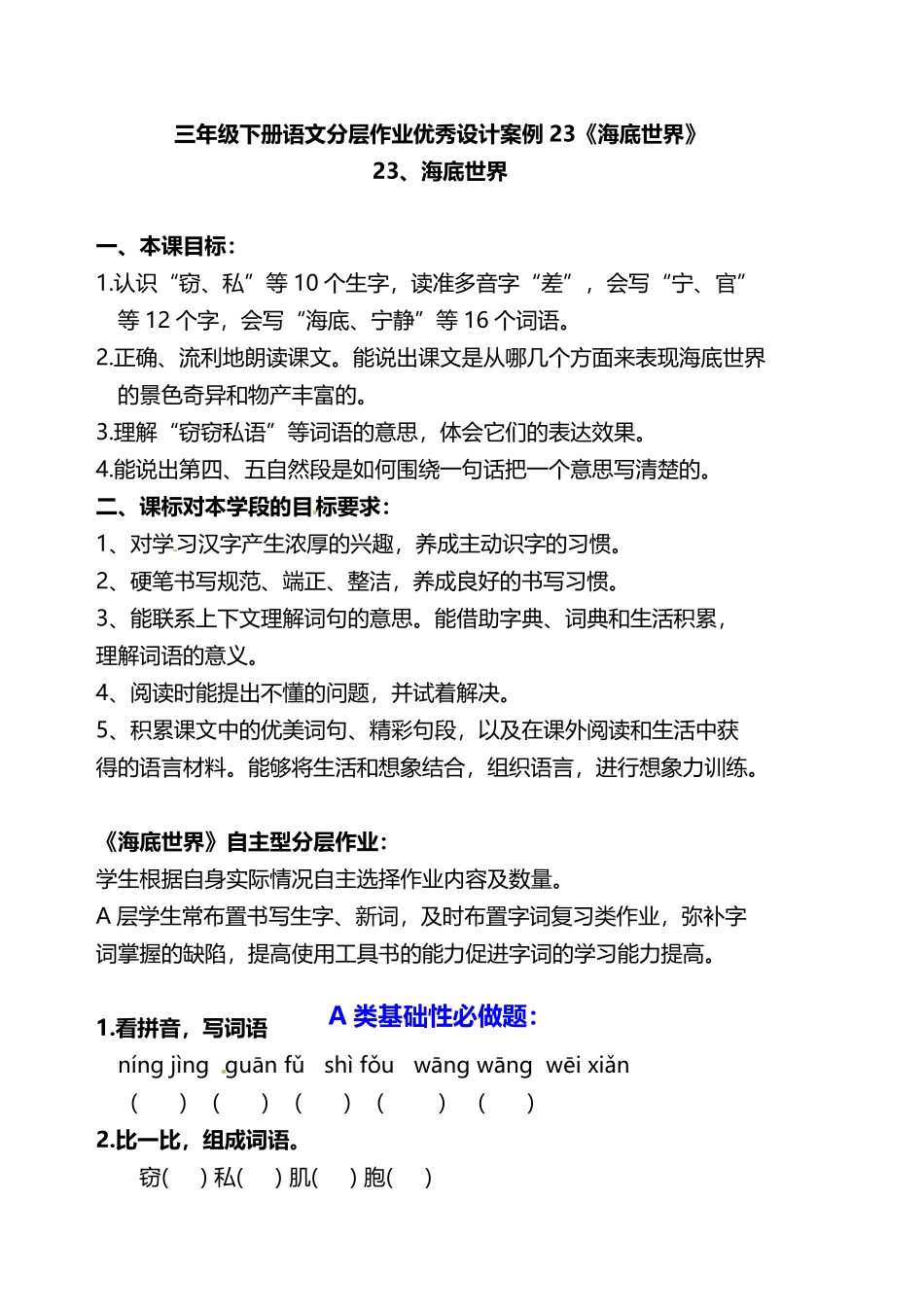 有答案-人教部编版三年级语文下册双减作业分层设计三年级下册语文分层作业优秀设计案例23《海底世界》及答案.pdf_第1页