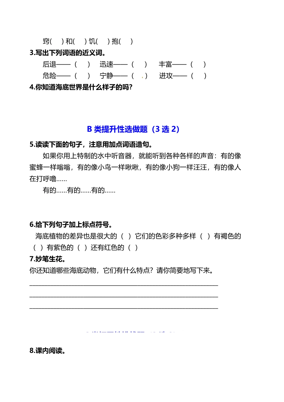 有答案-人教部编版三年级语文下册双减作业分层设计三年级下册语文分层作业优秀设计案例23《海底世界》及答案.pdf_第2页