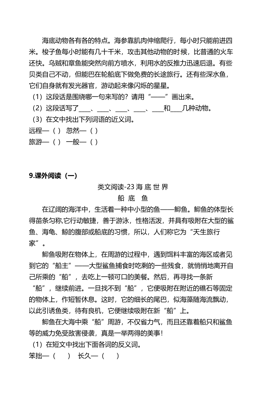 有答案-人教部编版三年级语文下册双减作业分层设计三年级下册语文分层作业优秀设计案例23《海底世界》及答案.pdf_第3页