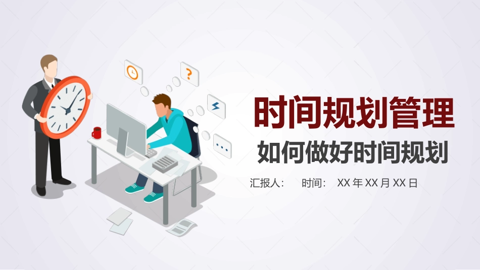 时间规划管理培训课件模板.pptx_第1页