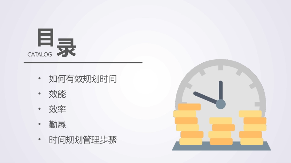 时间规划管理培训课件模板.pptx_第2页