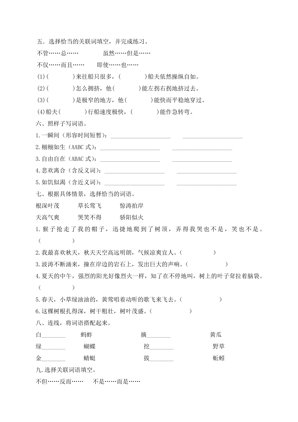有答案-人教部编版五年级语文下册【考点精练】期末基础知识复习专项——词语部编版，含答案解析.pdf_第2页