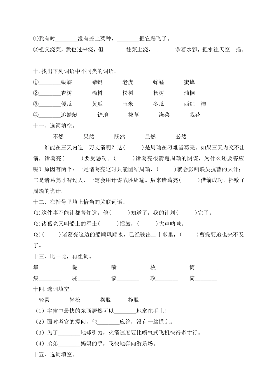 有答案-人教部编版五年级语文下册【考点精练】期末基础知识复习专项——词语部编版，含答案解析.pdf_第3页