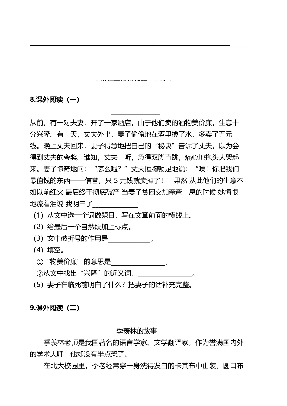有答案-人教部编版三年级语文下册双减作业分层设计三年级下册语文分层作业优秀设计案例21《我不能失信》及答案.pdf_第3页