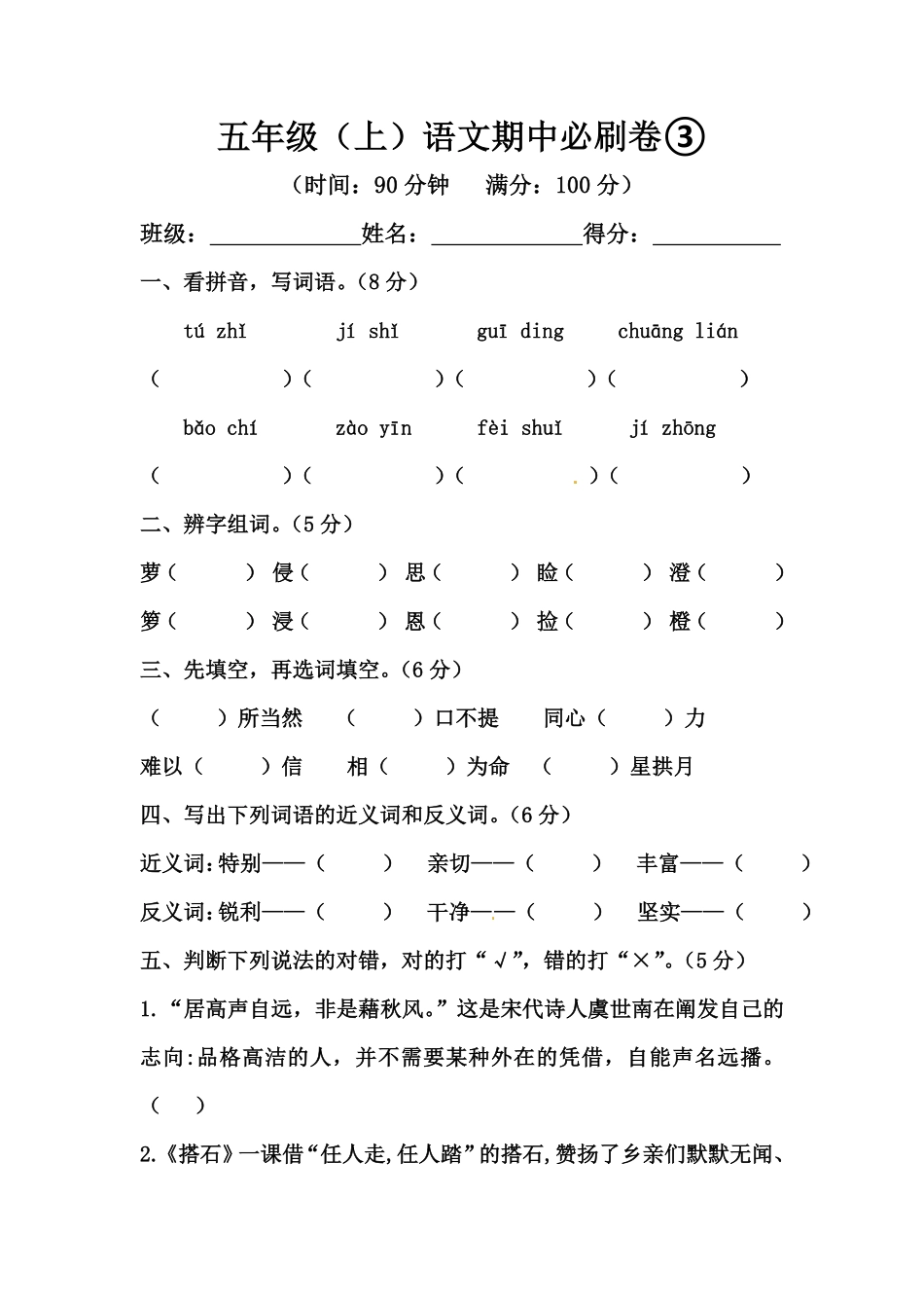 有答案-人教部编版五年级语文上期中必刷卷③.pdf_第1页