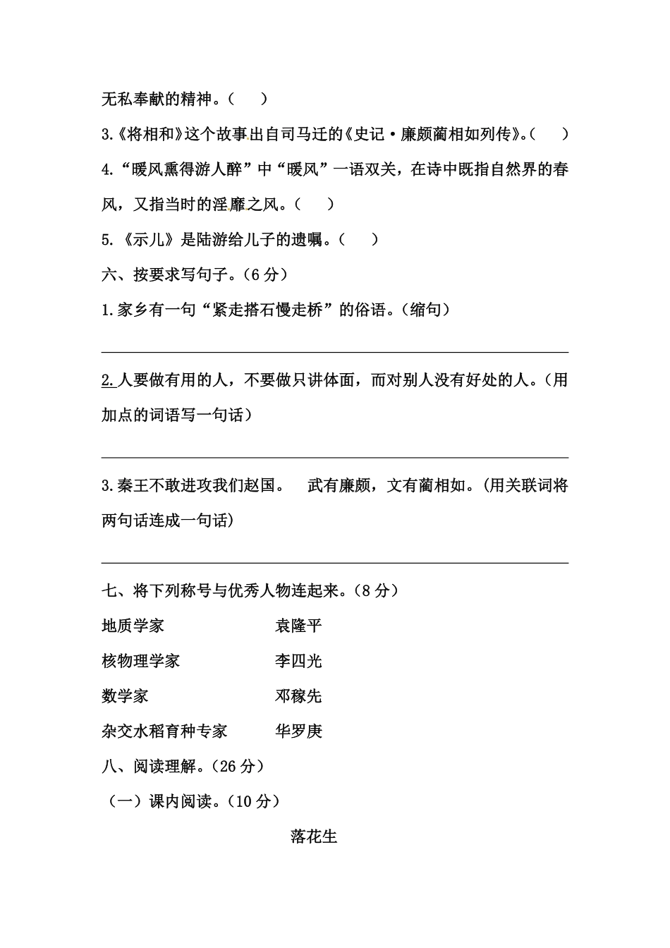 有答案-人教部编版五年级语文上期中必刷卷③.pdf_第2页