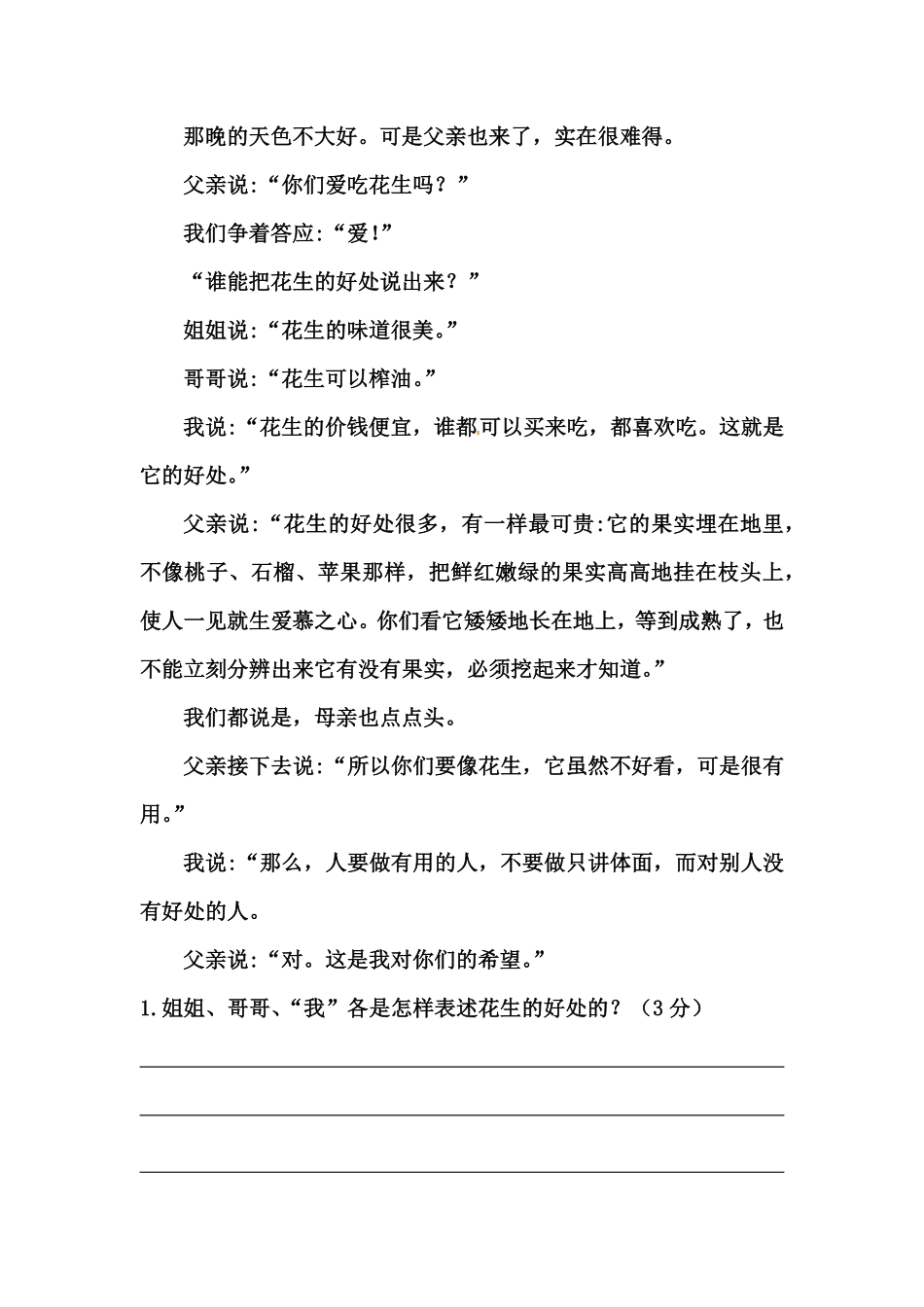 有答案-人教部编版五年级语文上期中必刷卷③.pdf_第3页