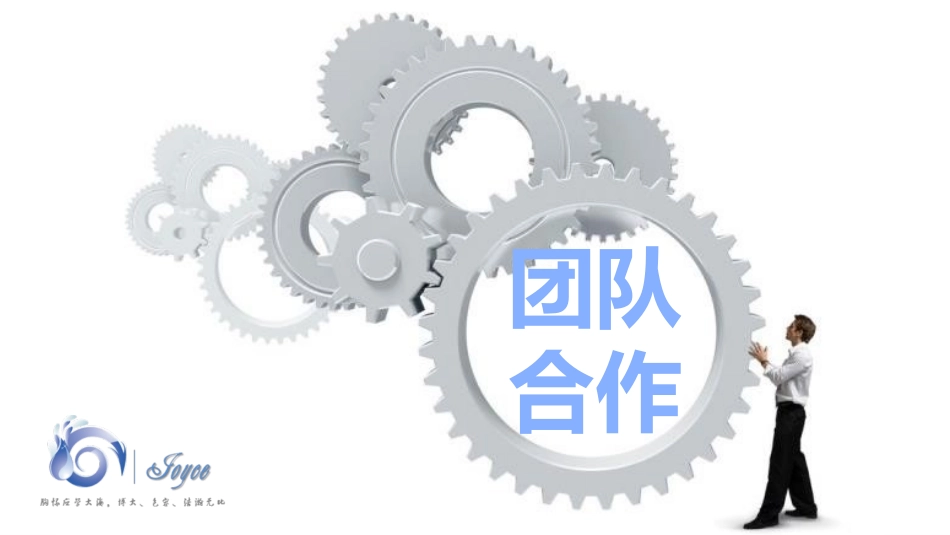 团队合作团队建设培训课件.pptx_第1页