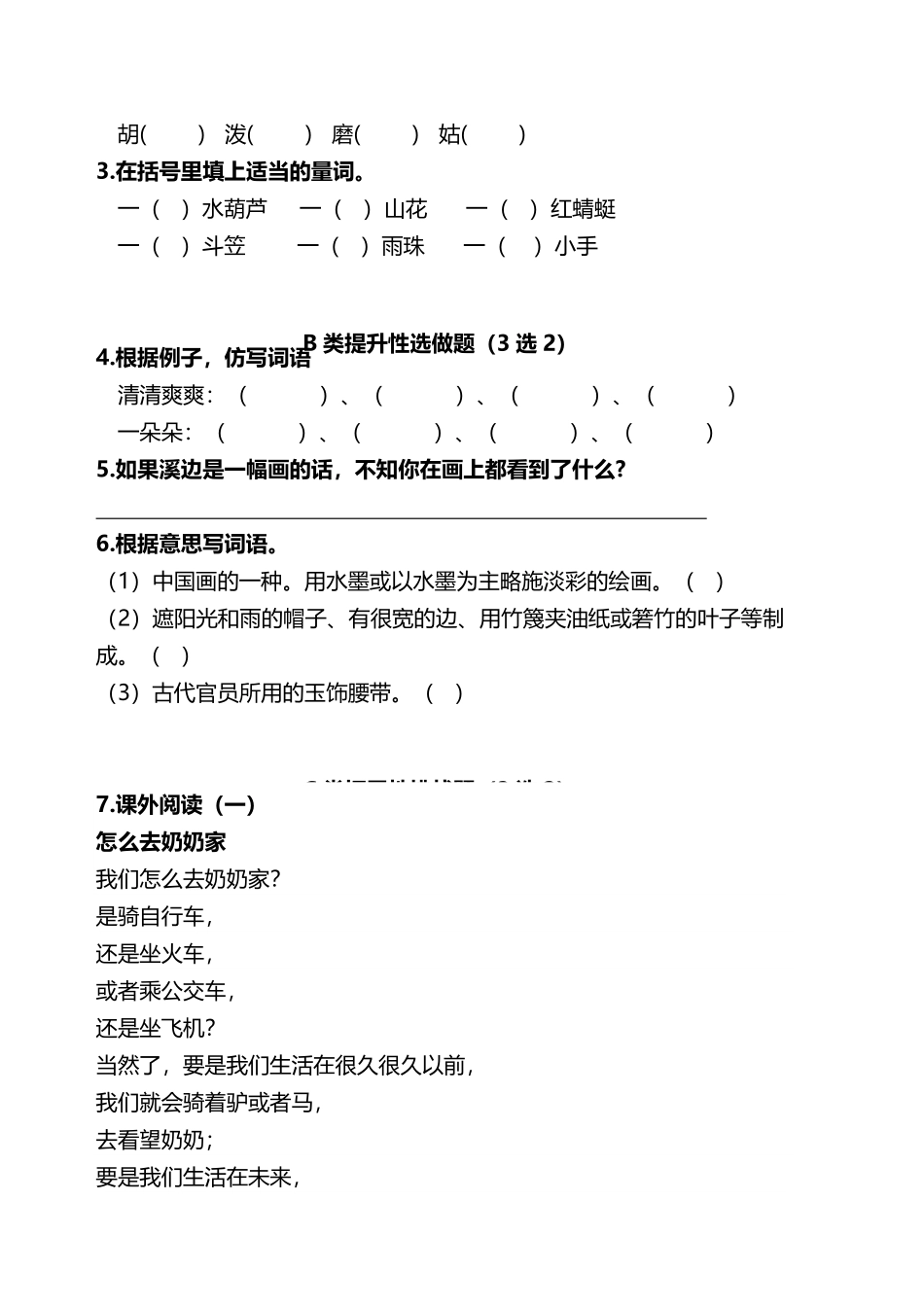有答案-人教部编版三年级语文下册双减作业分层设计三年级下册语文分层作业优秀设计案例19《剃头大师》及答案.pdf_第2页