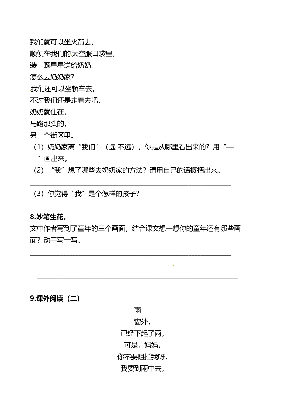 有答案-人教部编版三年级语文下册双减作业分层设计三年级下册语文分层作业优秀设计案例19《剃头大师》及答案.pdf_第3页