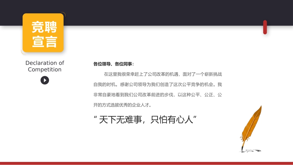 岗位述职竞聘报告模板.pptx_第2页