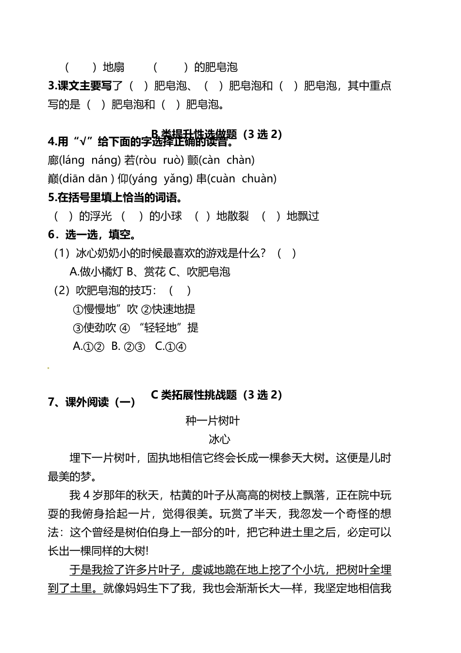 有答案-人教部编版三年级语文下册双减作业分层设计三年级下册语文分层作业优秀设计案例20《肥皂泡》及答案.pdf_第2页