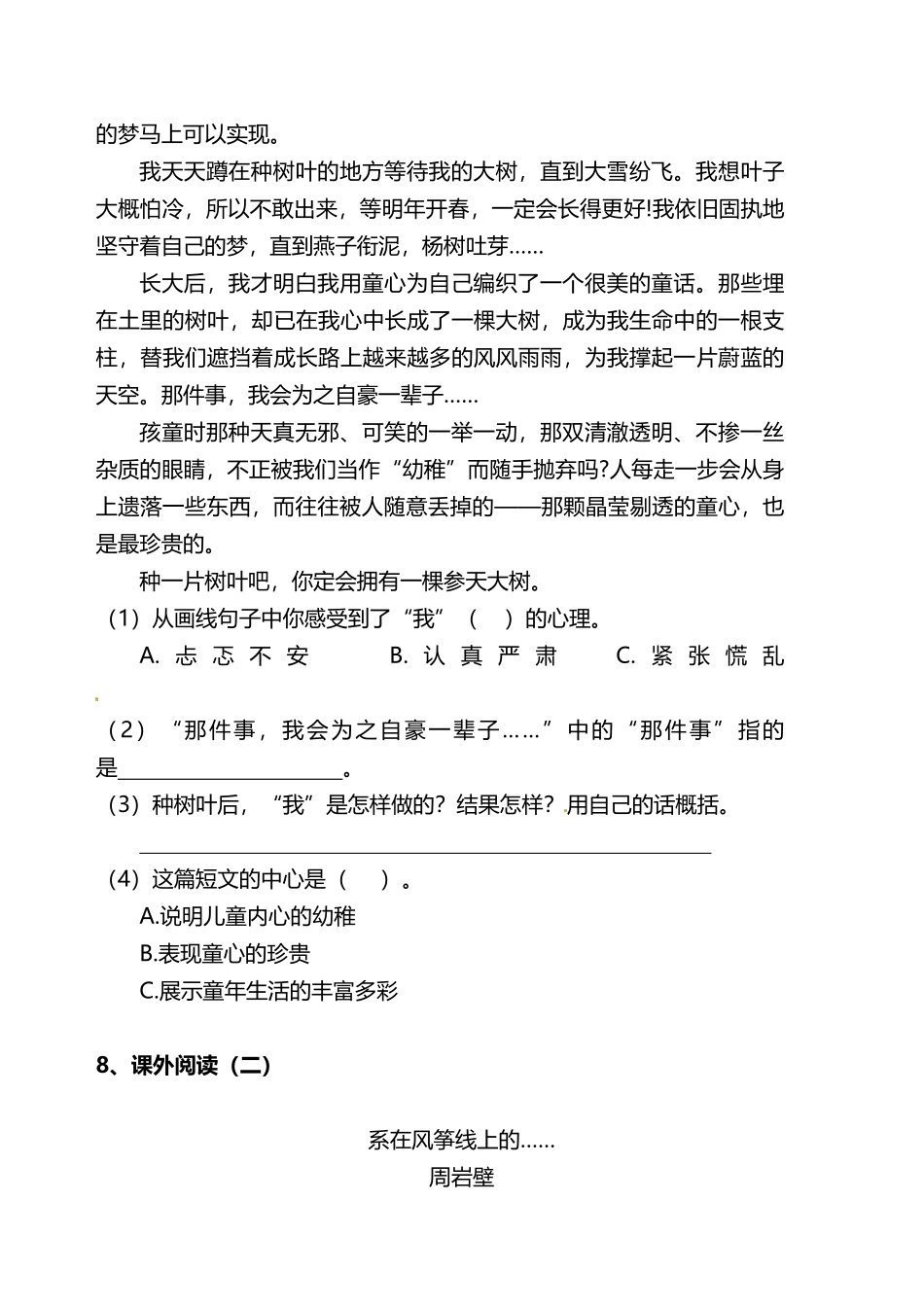 有答案-人教部编版三年级语文下册双减作业分层设计三年级下册语文分层作业优秀设计案例20《肥皂泡》及答案.pdf_第3页