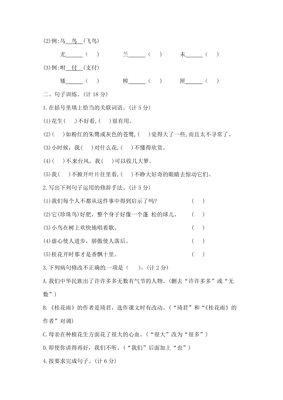 有答案-人教部编版五年级语文上第一单元夺冠金卷A部编版.pdf_第2页
