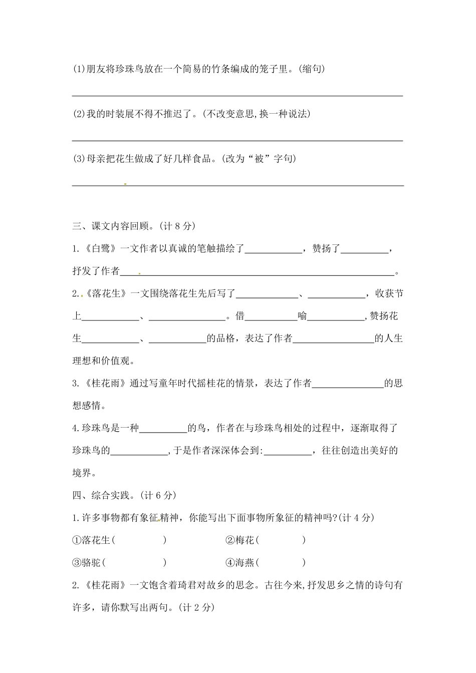有答案-人教部编版五年级语文上第一单元夺冠金卷A部编版.pdf_第3页