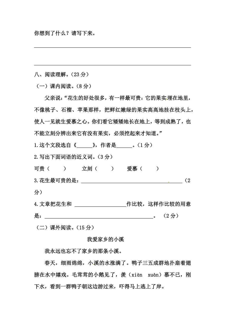 有答案-人教部编版五年级语文上期中必刷卷①.pdf_第3页