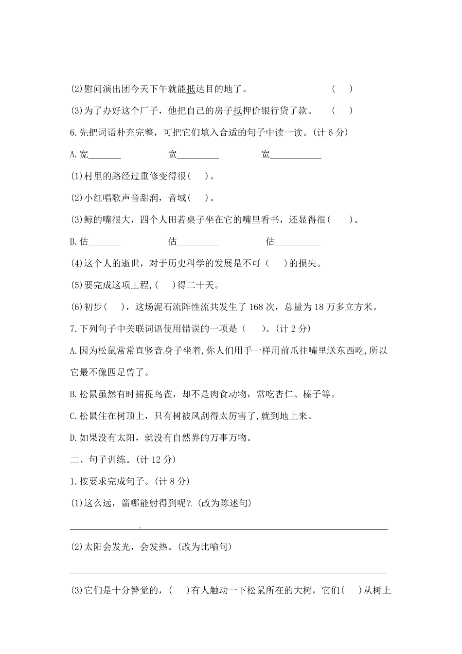 有答案-人教部编版五年级语文上第五单元夺冠金卷A部编版.pdf_第2页