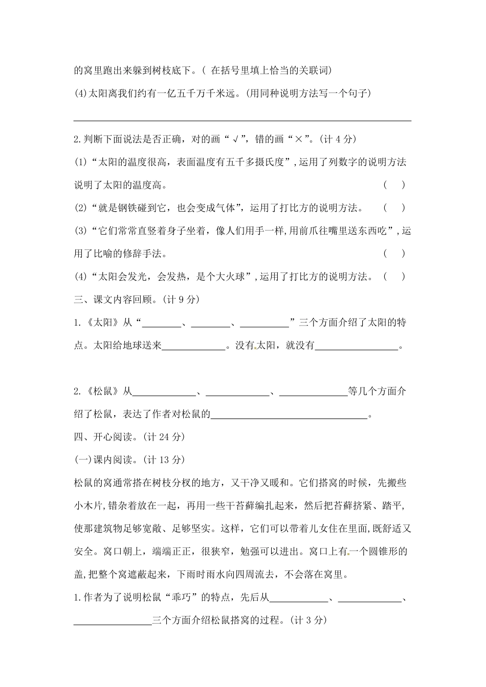 有答案-人教部编版五年级语文上第五单元夺冠金卷A部编版.pdf_第3页