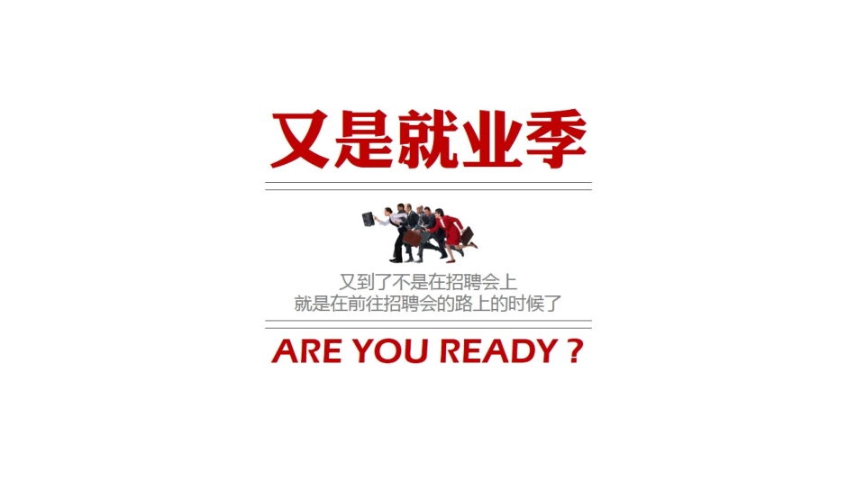 关于找工作的10个忠告.pptx_第2页