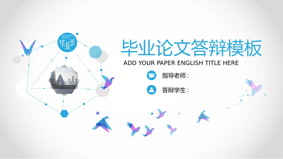 毕业论文答辩模板50.pptx_第1页