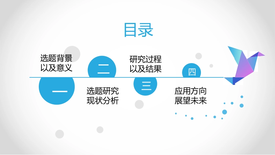 毕业论文答辩模板50.pptx_第2页